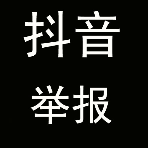 斗音举报（卡密版）