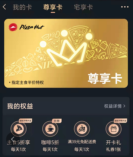 【24小时内直充到账】必胜客尊享年卡