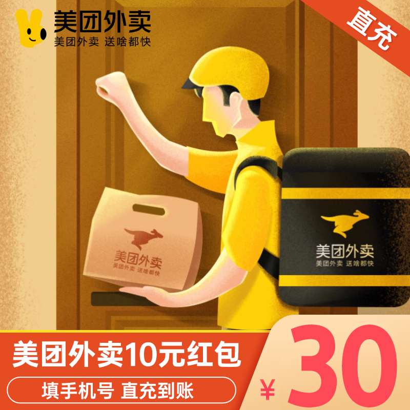 【自动充值】美团外卖通用红包『30元』1天5次
