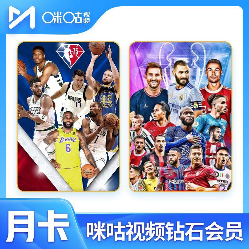 【自动充值】咪咕视频钻石会员1个月