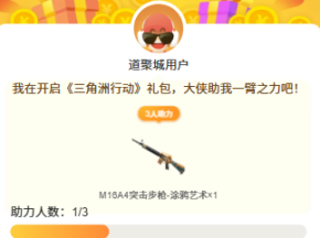 道聚城m16枪皮助力*1人