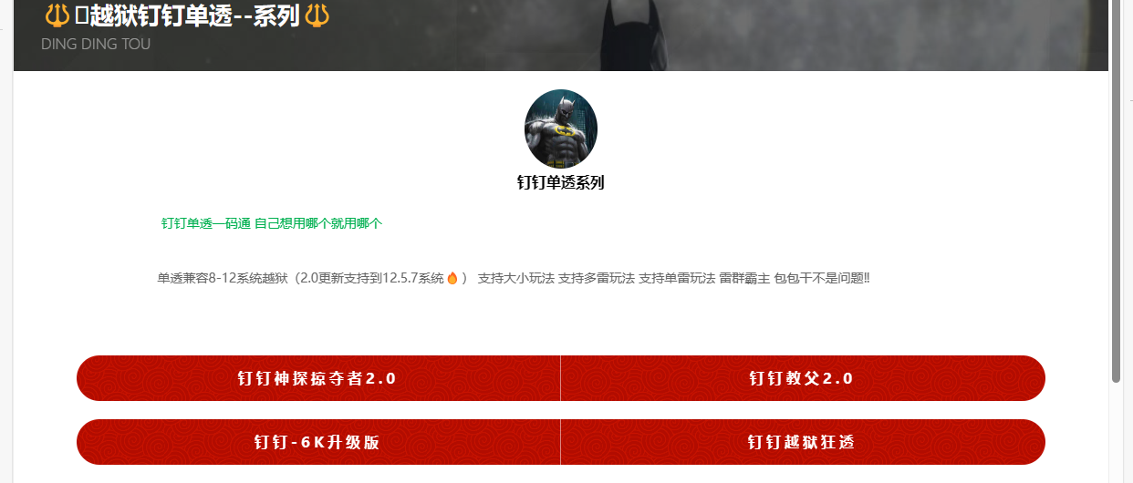 钉钉狂透一码通 月卡