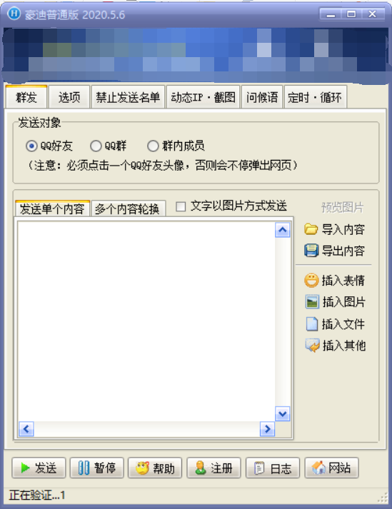 豪迪QQ群发助手长期卡