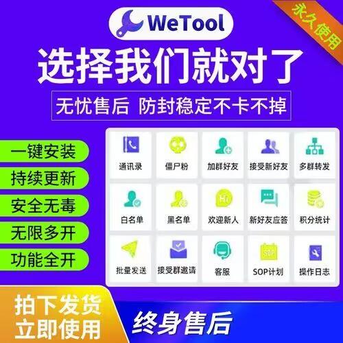 wetool企业版长期卡