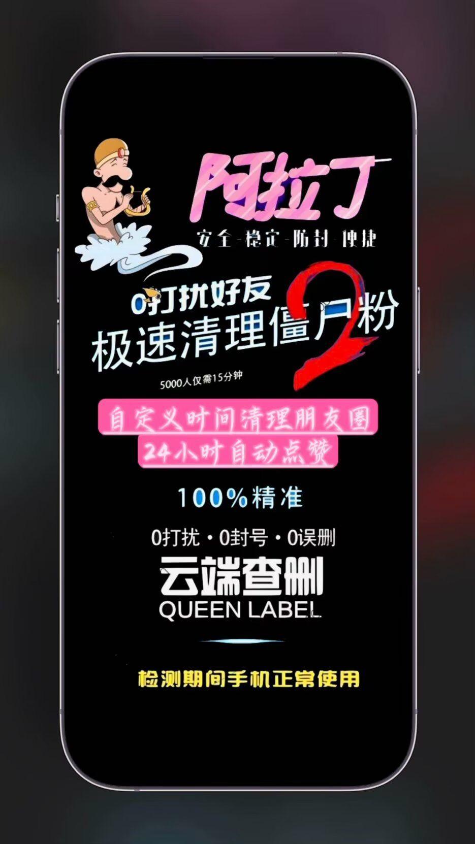 阿拉丁朋友圈查屏蔽周卡