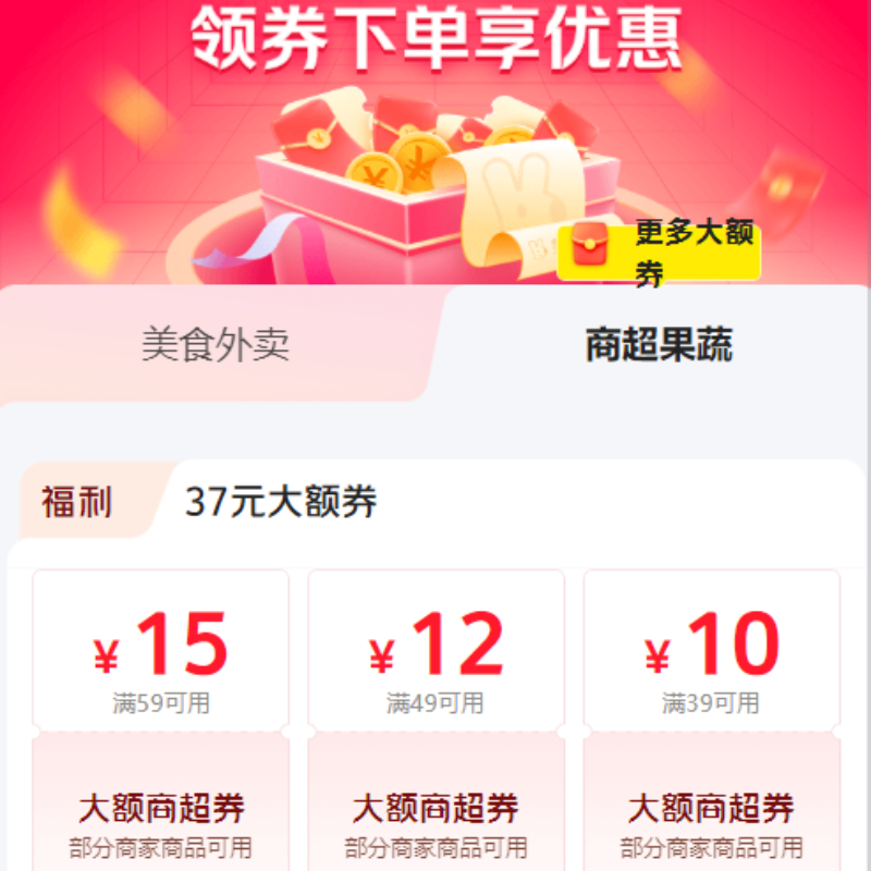 【开心岛】美团赏金随机券