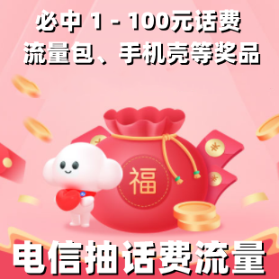 【开心岛】电信暖心福利包