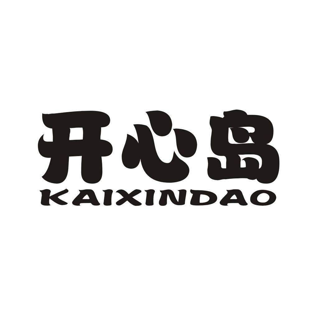 【开心岛】开心岛 9999积分面值 本专区开心岛全站商品通用