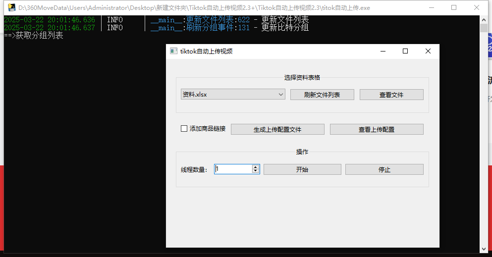 titok自动上传软件--天卡