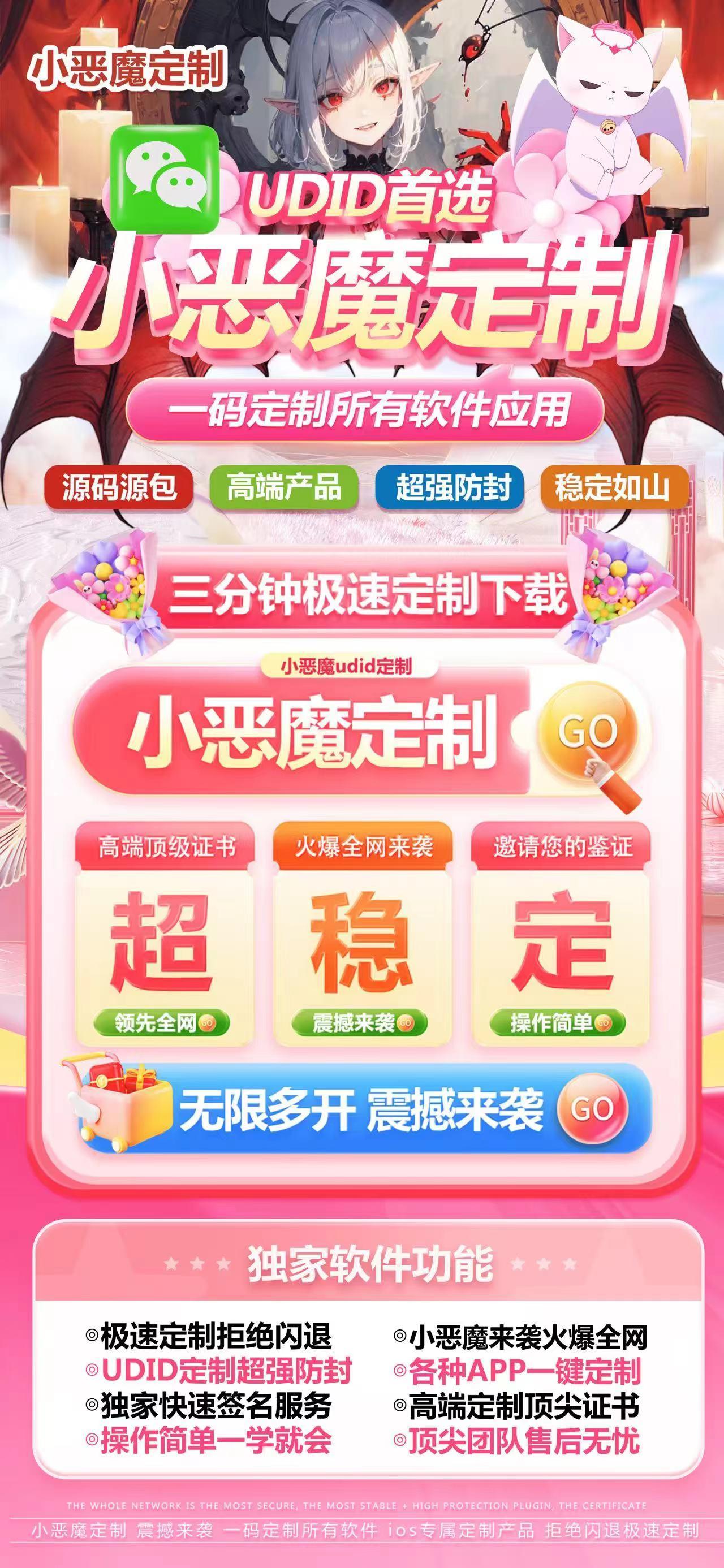 小恶魔定制（365天售后） 