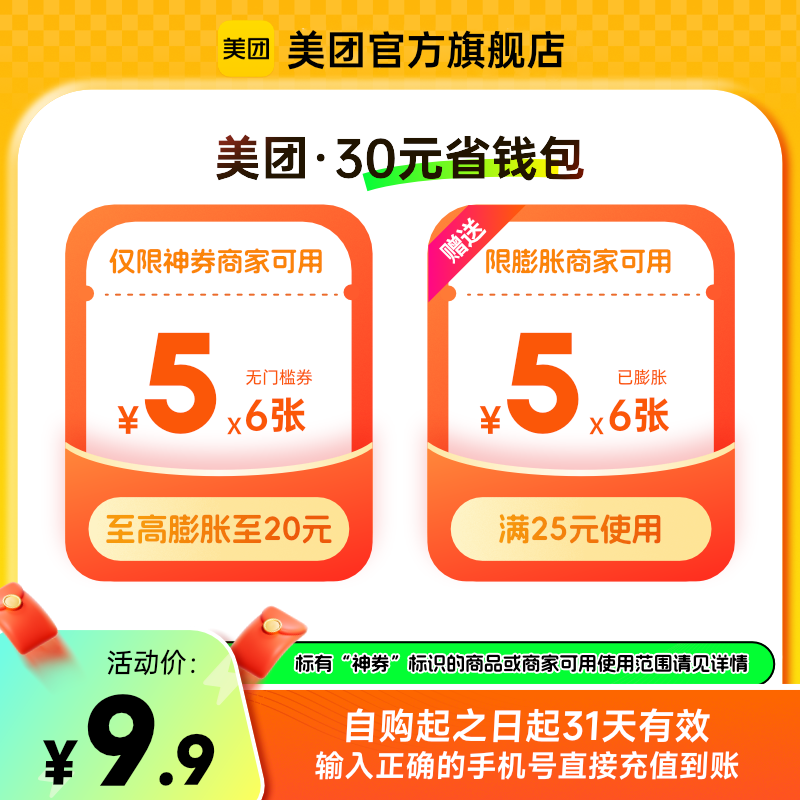 【自动充值】美团外卖神会员60元券包