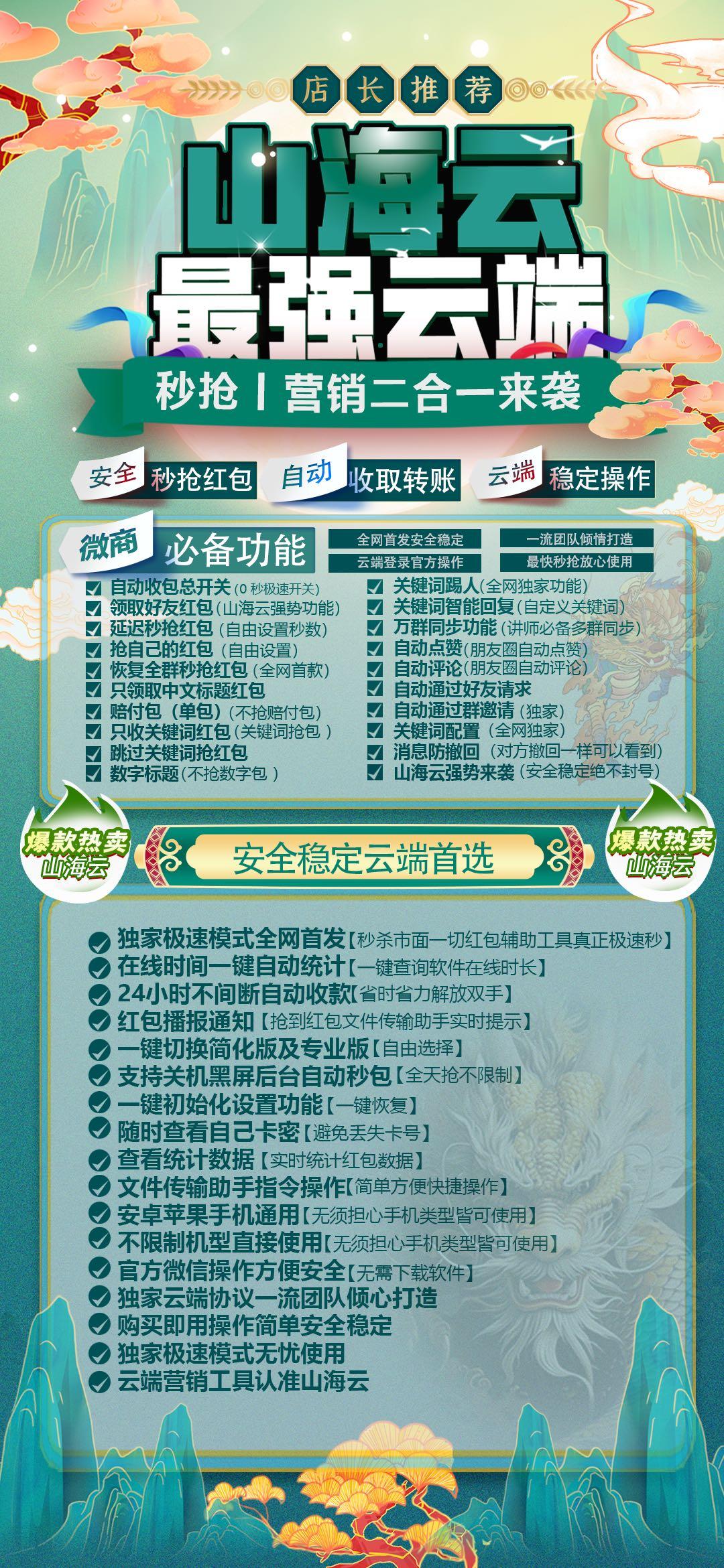 云喵山海云季卡