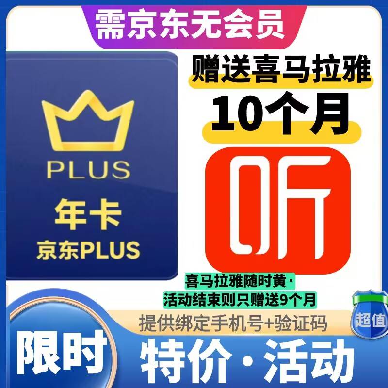 【返现55元】京东plus会员年卡无积分 注意看商品说明 到账很快