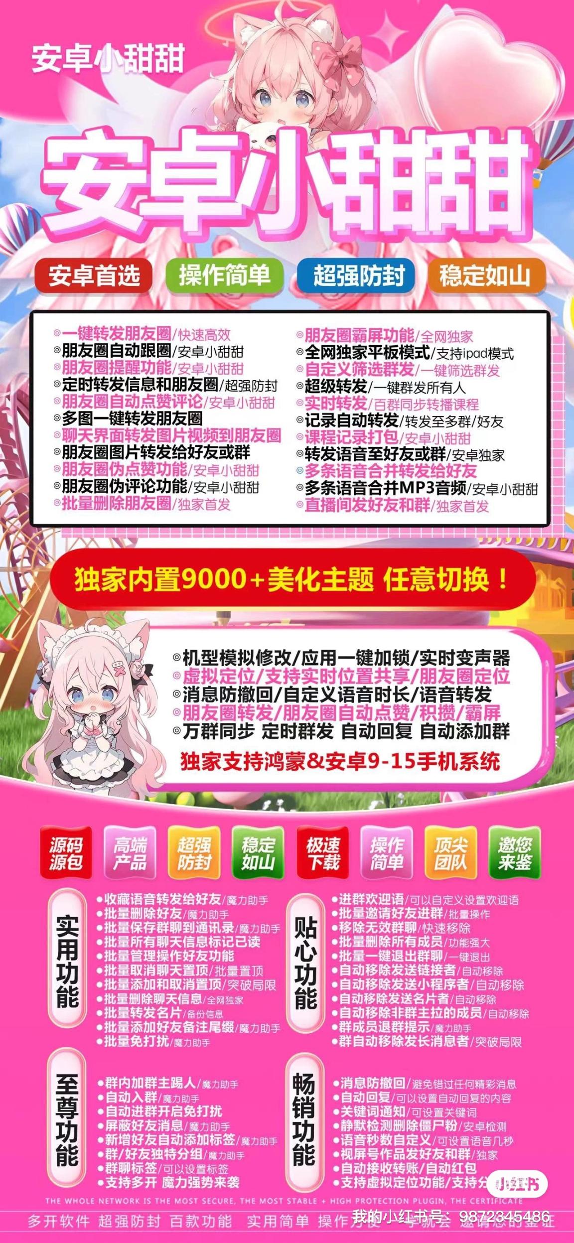 安卓小甜甜季卡