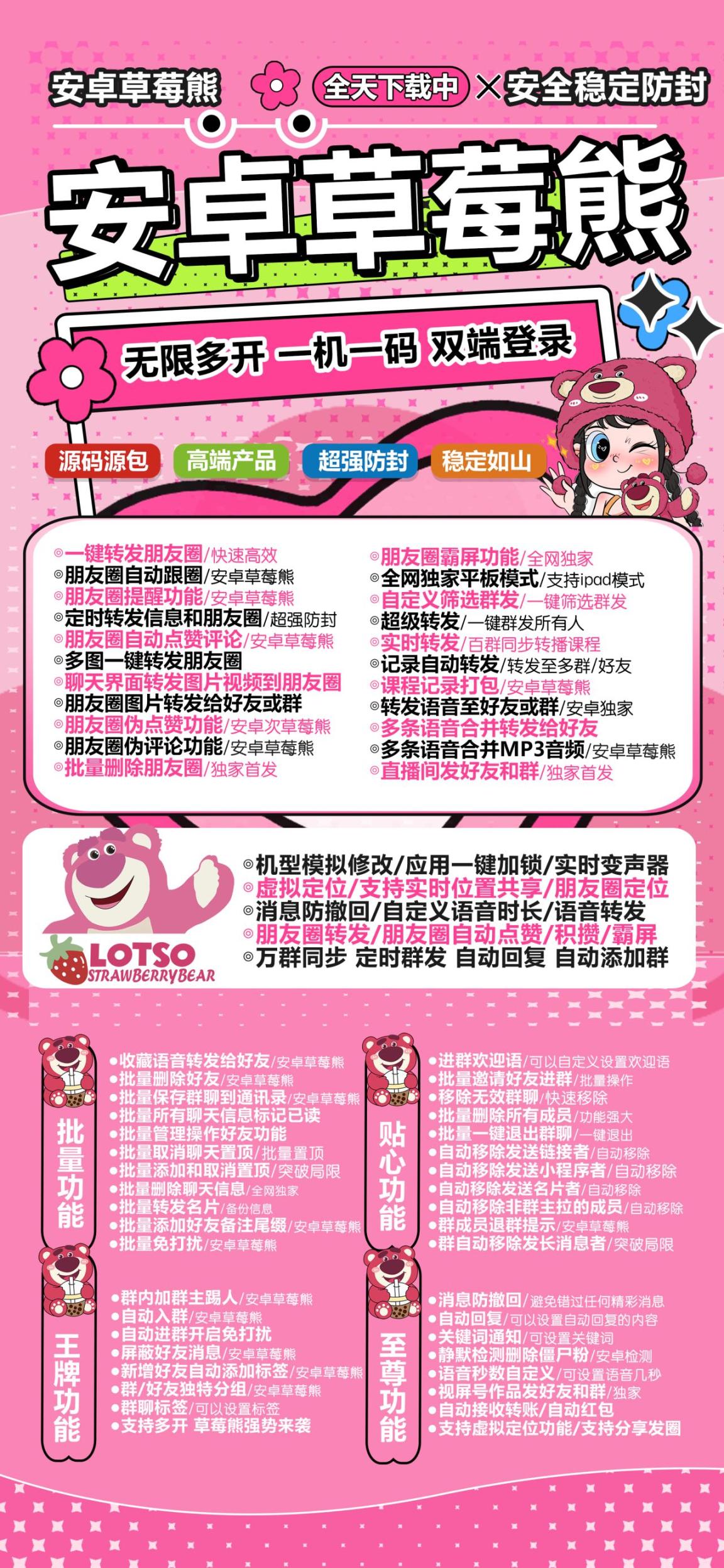 安卓草莓熊月卡