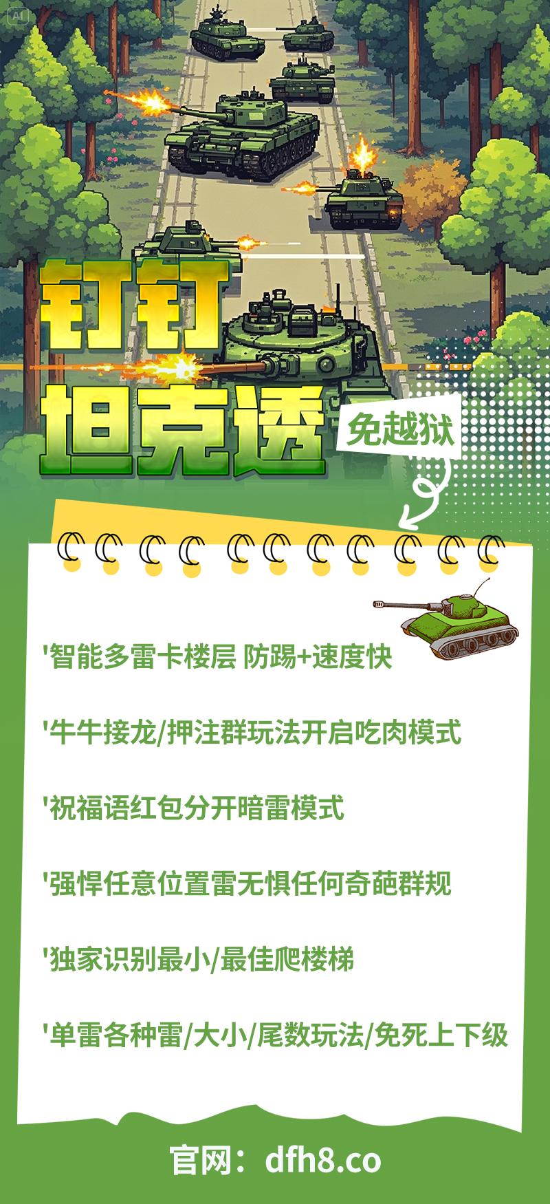 钉钉坦克透（免越狱）天卡