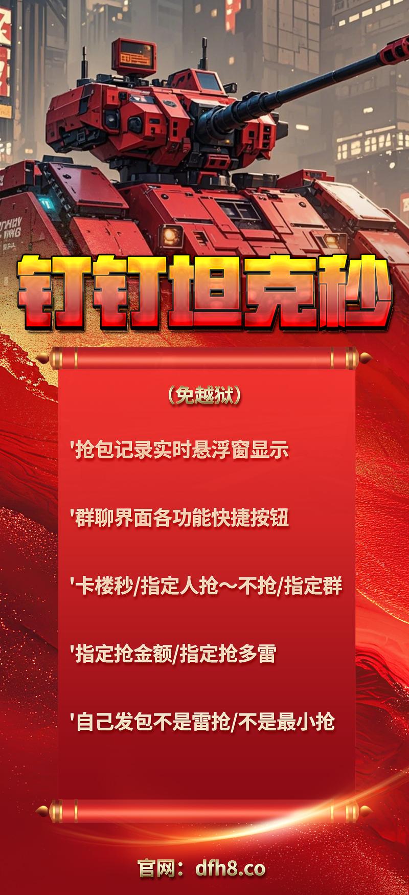 钉钉坦克秒（免越狱）月卡