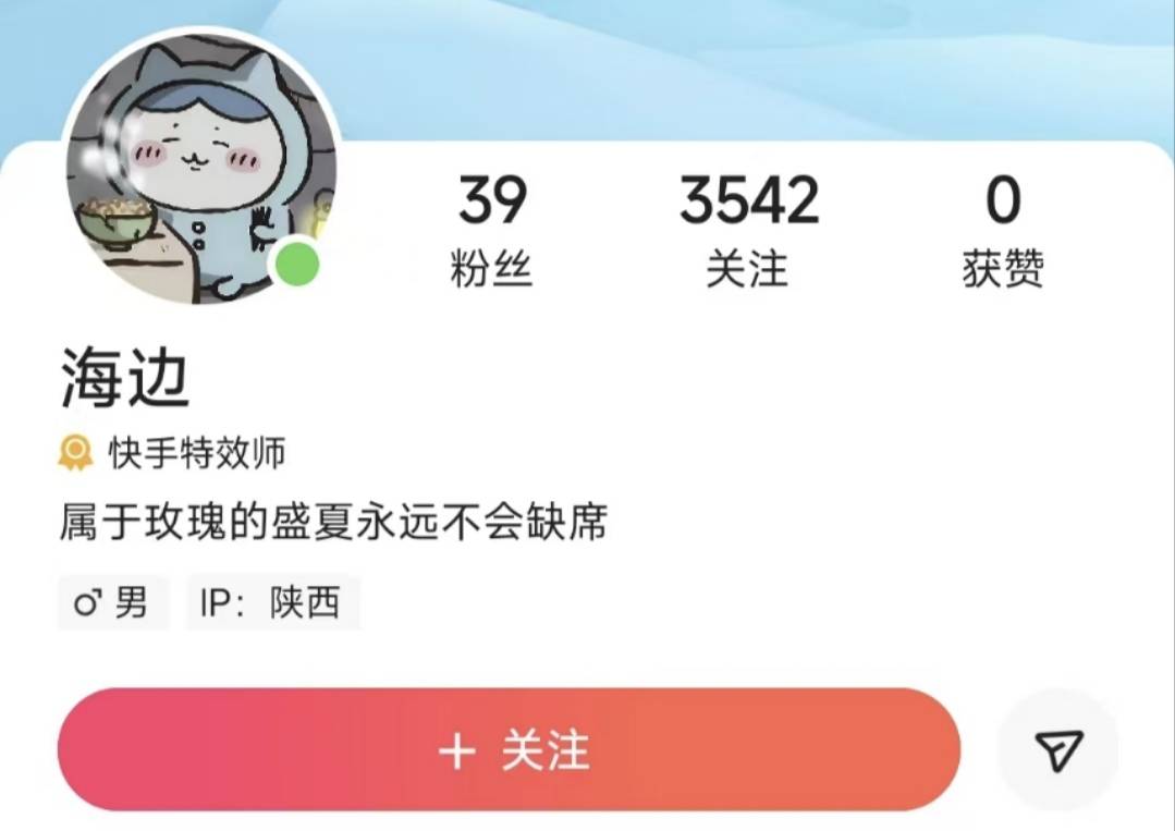 快手特效师认证丨看商品介绍