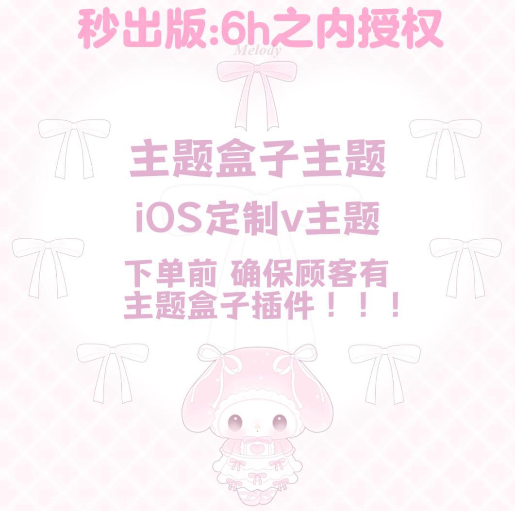 苹果定制 v 主题秒出版！（主题盒子）