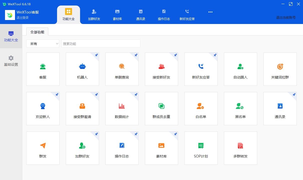 WeXTool6.6.20版天卡