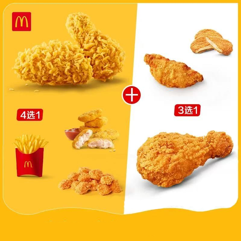 [餐饮优惠区]-麦当劳-趣鸡球/中薯/鸡块/辣翅 + 脆汁鸡-带骨里脊/脆汁鸡-琵琶腿/大鸡排(辣)(出码不退)