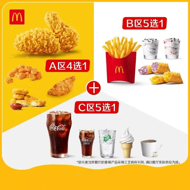 [餐饮优惠区]-麦当劳-小食1+1+1(出码不退)