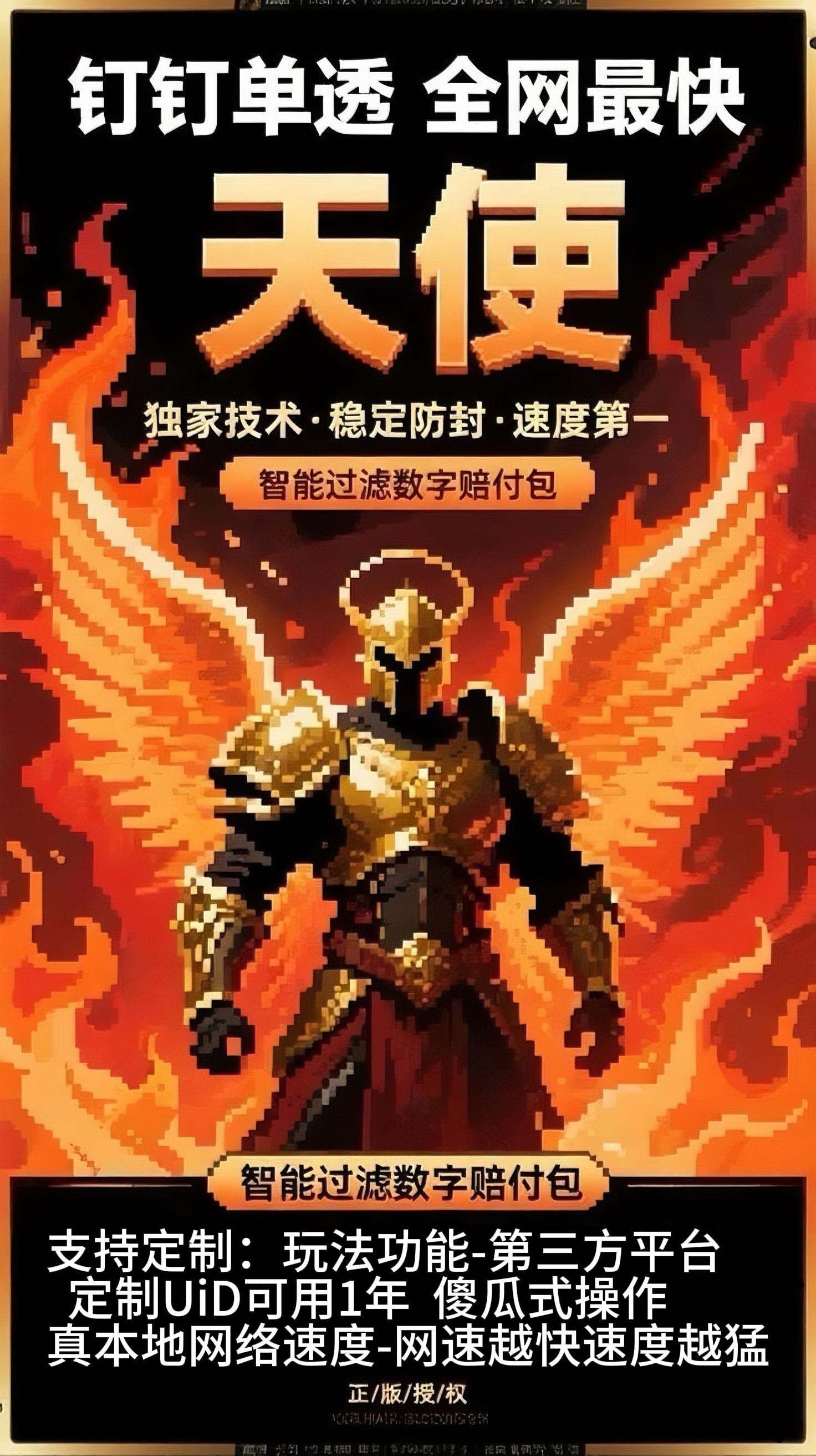 钉钉天使透 天卡