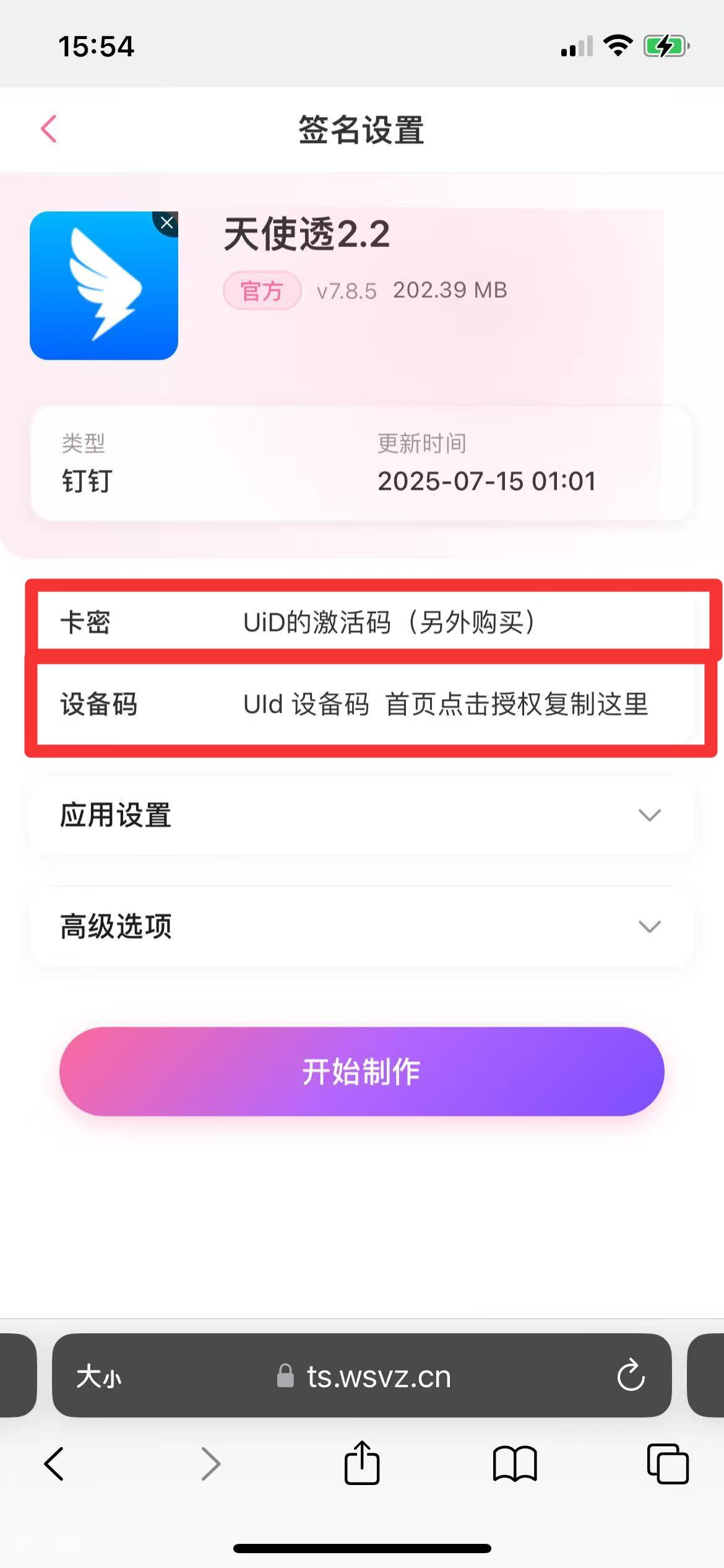 钉钉天使透 UID激活码