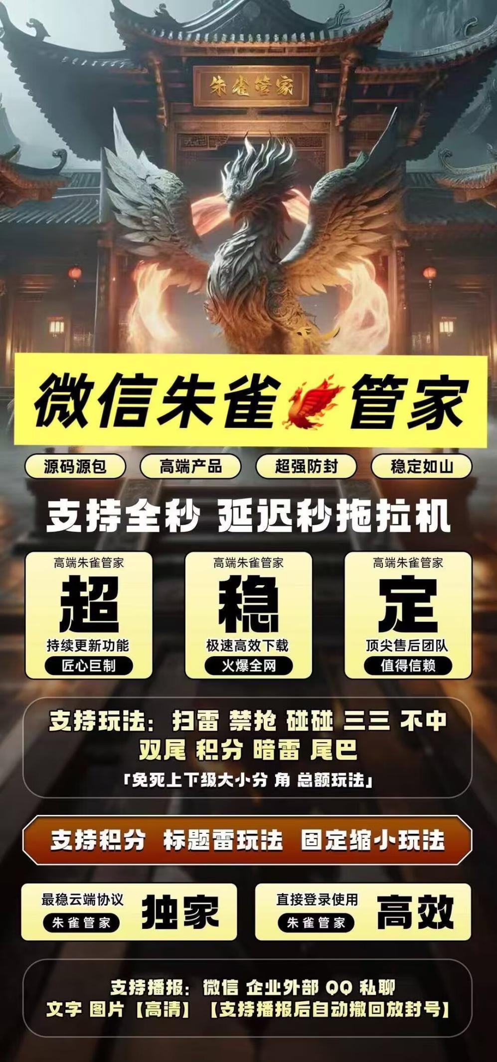 朱雀建管家 月卡