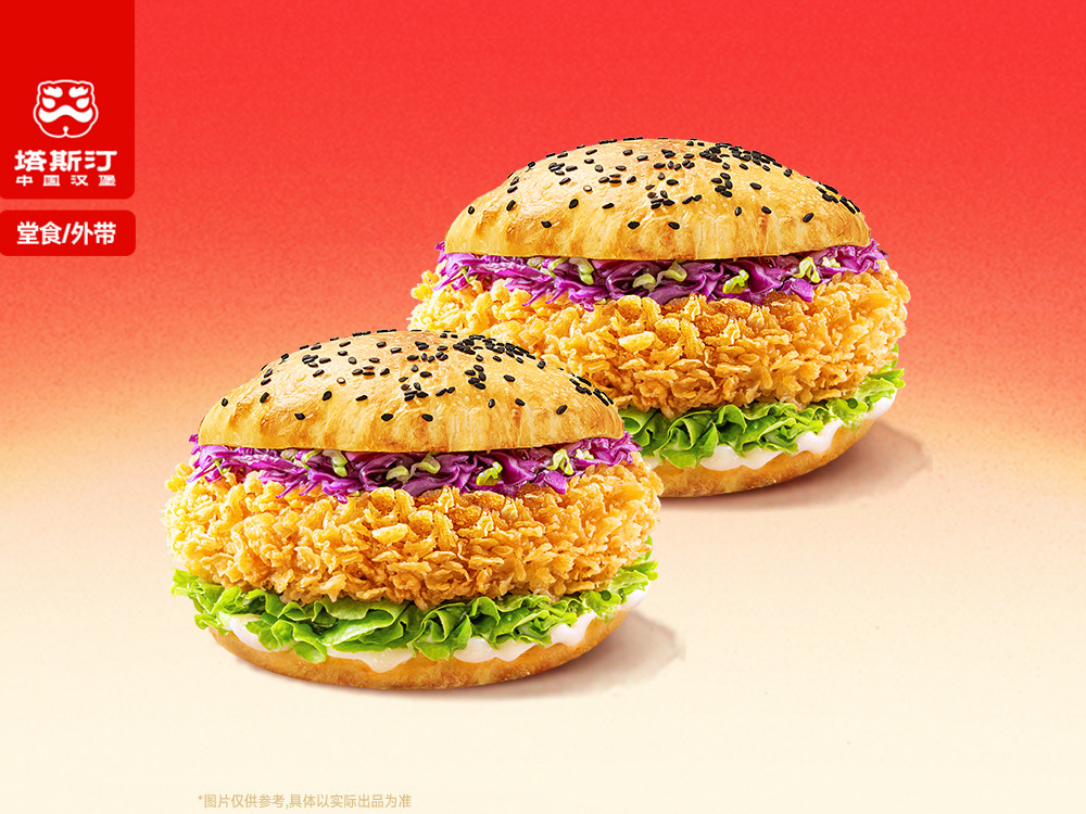 [餐饮一区]-塔斯汀-两个香辣鸡腿堡