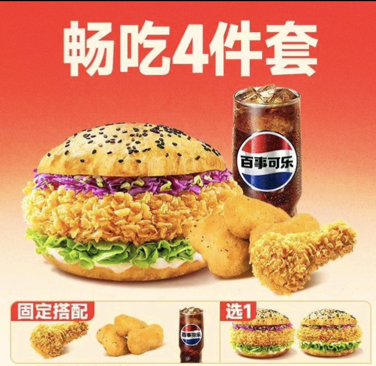 [餐饮一区]-塔斯汀-低价畅销-畅吃四件套