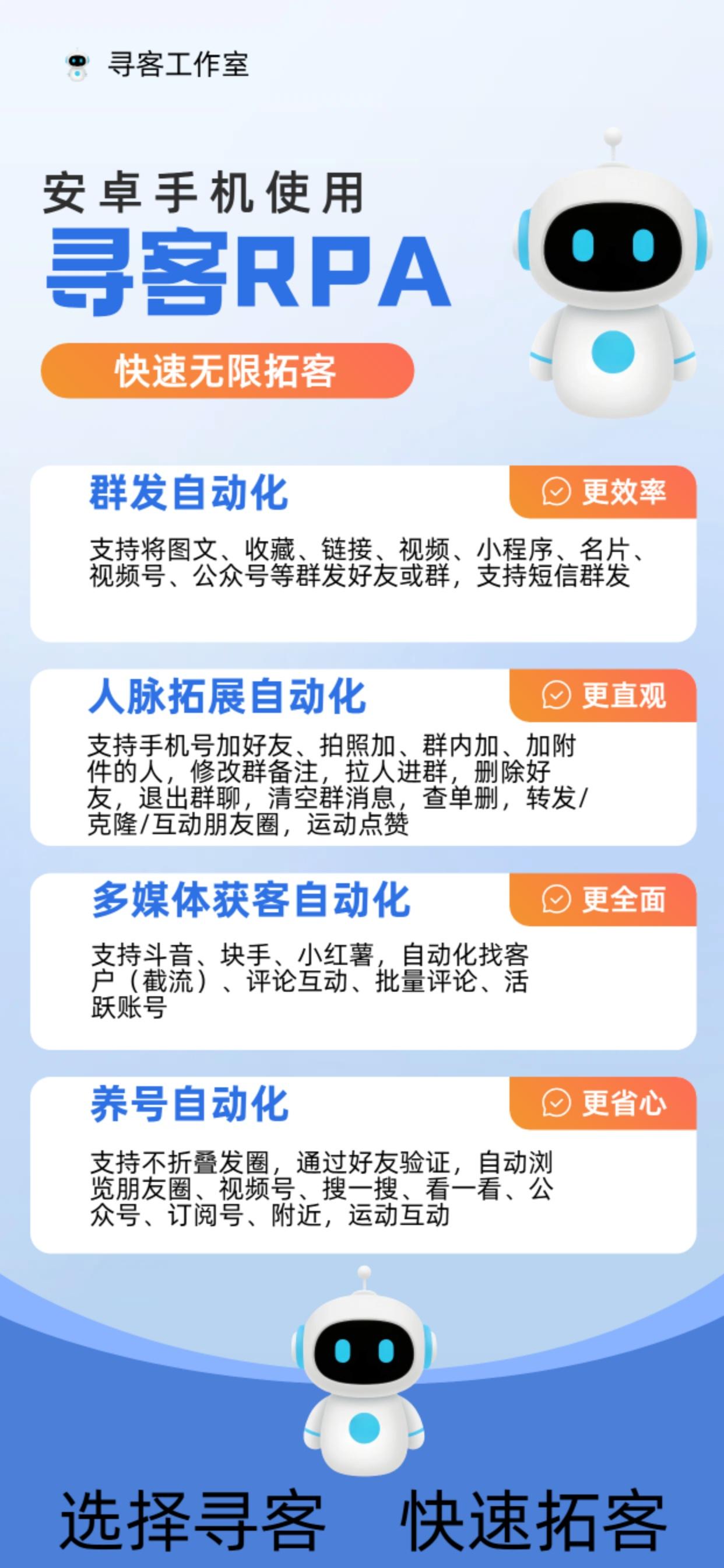 寻客RPA（安卓版）年卡