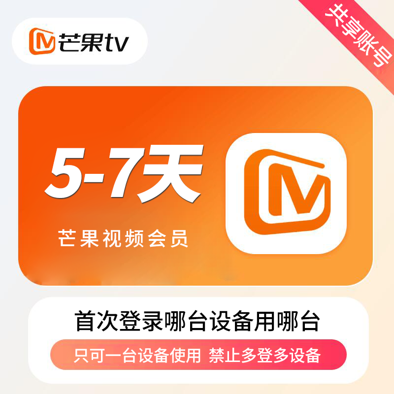【共享二区】芒果电脑视频7天