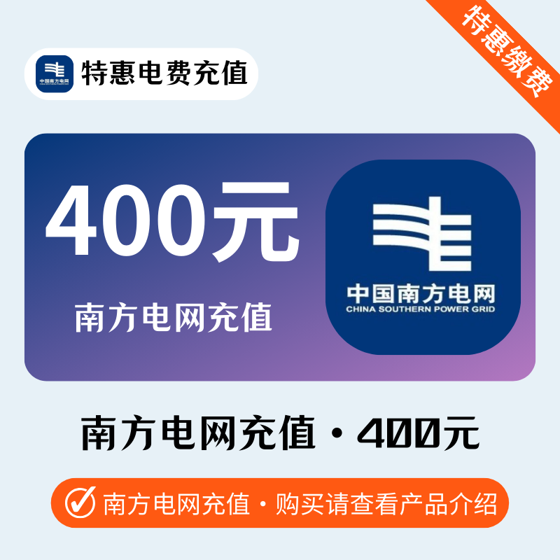 【南网400】B系列丨不支持欠费丨支持个人企业店铺丨只支持南方地区