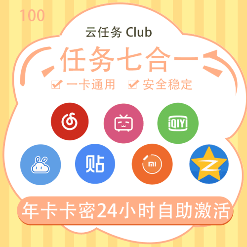 【稳】云任务托管VIP半年卡