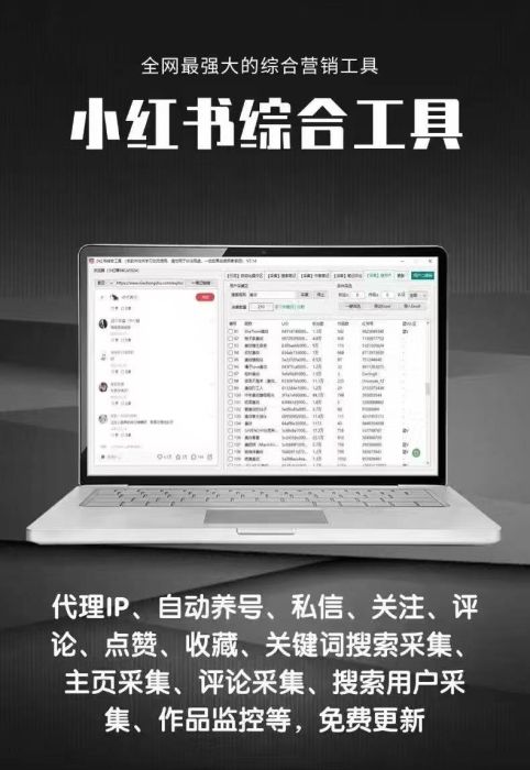 红书综合工具永久卡(正版授权)-附带使用教程|包售后|可远程