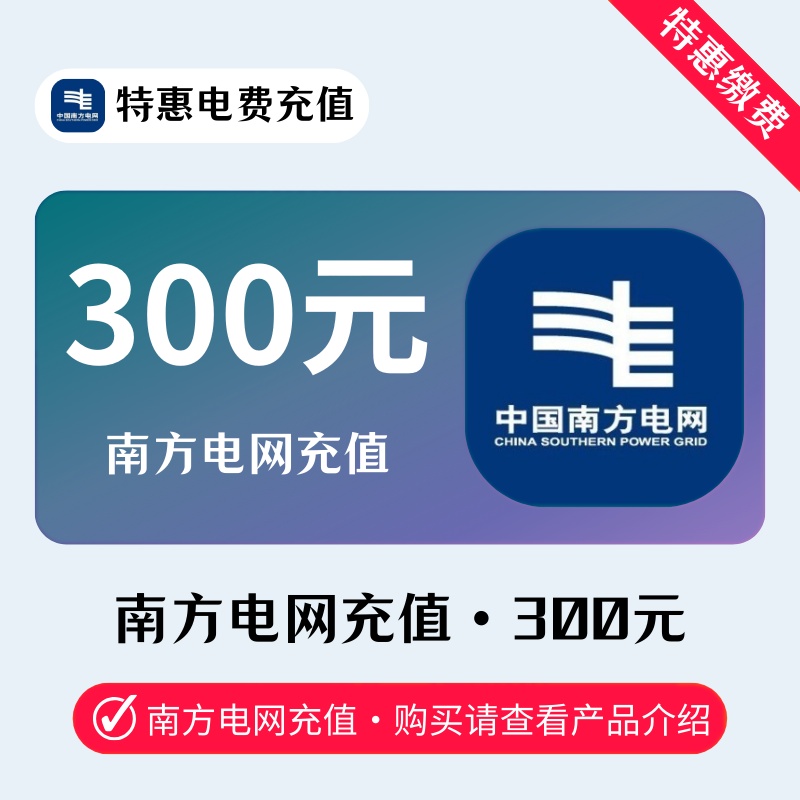 【南网300】宾利系列丨不支持欠费丨支持个人企业店铺丨只支持南方地区